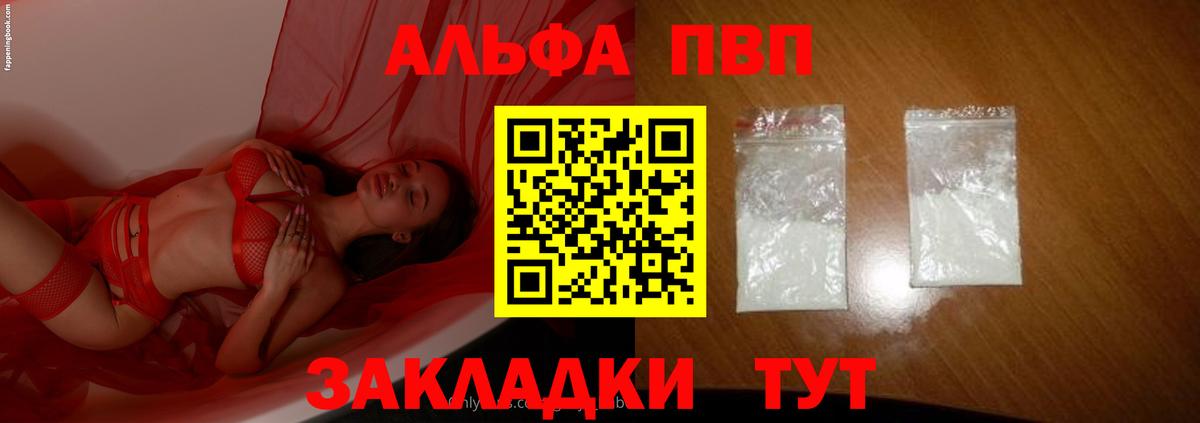 APVP крисы CK  Alfa_PVP Crystall  Сочи  A-PVP мука  Вход с VPN 