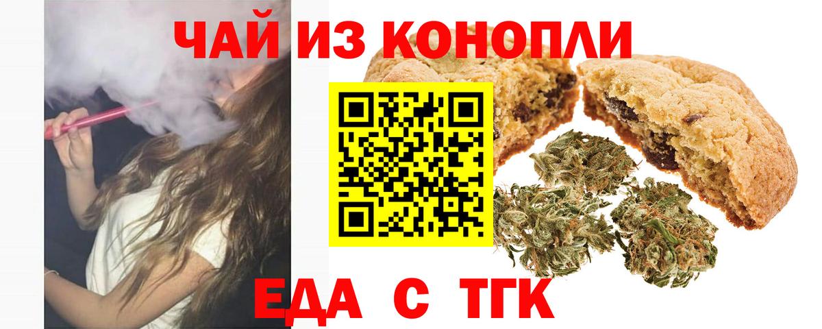 Сочи  Еда ТГК конопля  Вход с VPN 