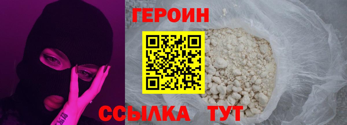 ГЕРОИН VHQ  Вход с VPN  Сочи 