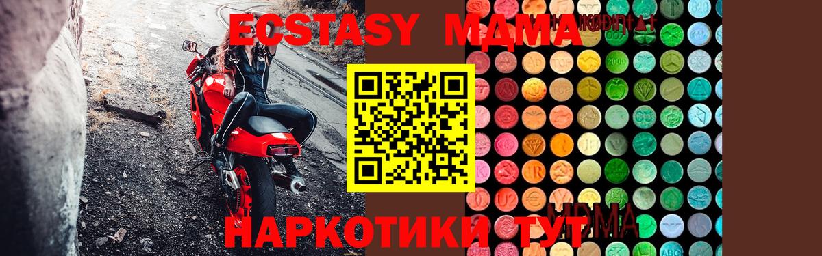 МДМА  MDMA crystal  Вход с VPN  МДМА Molly  Сочи 