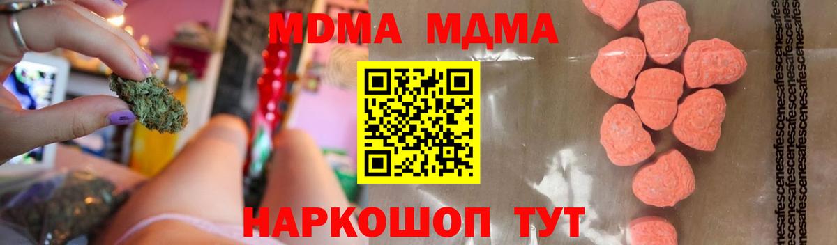 МДМА Molly Сочи