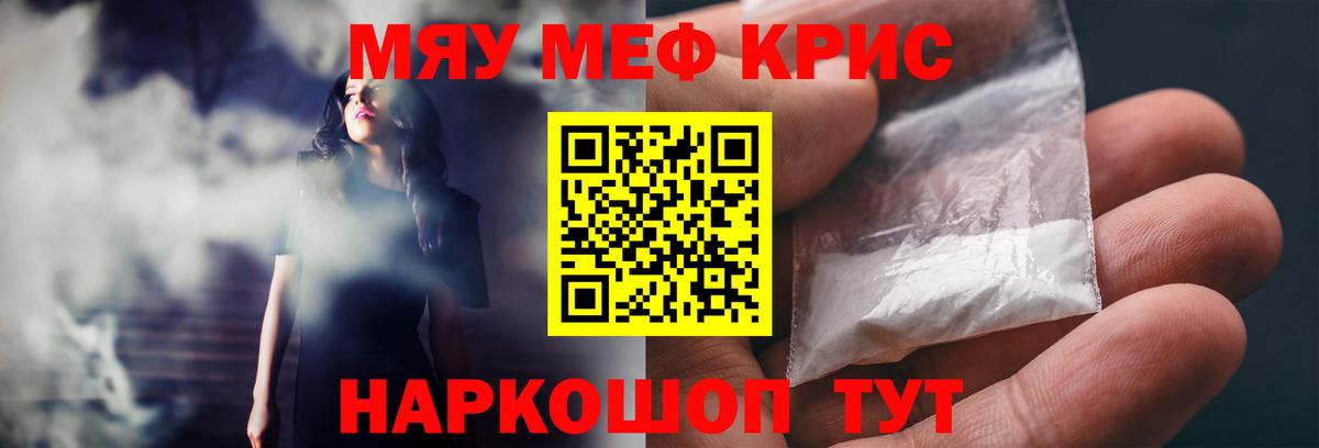 Меф кристаллы Сочи