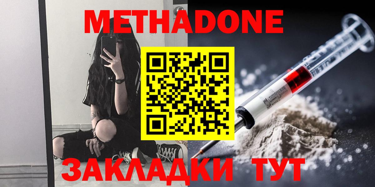 darknet наркотические препараты  МЕТАДОН methadone  блэк спрут маркетплейс  Вход с VPN  Сочи 