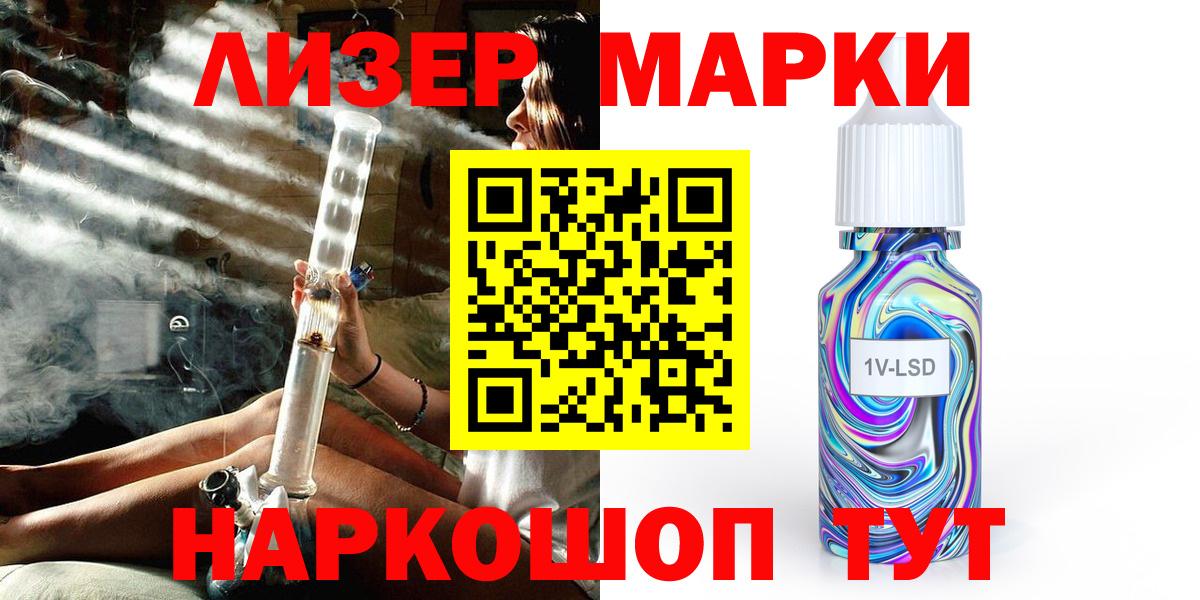 Наркотические марки 1500мкг  Марки N-bome  Сочи  Вход с VPN 